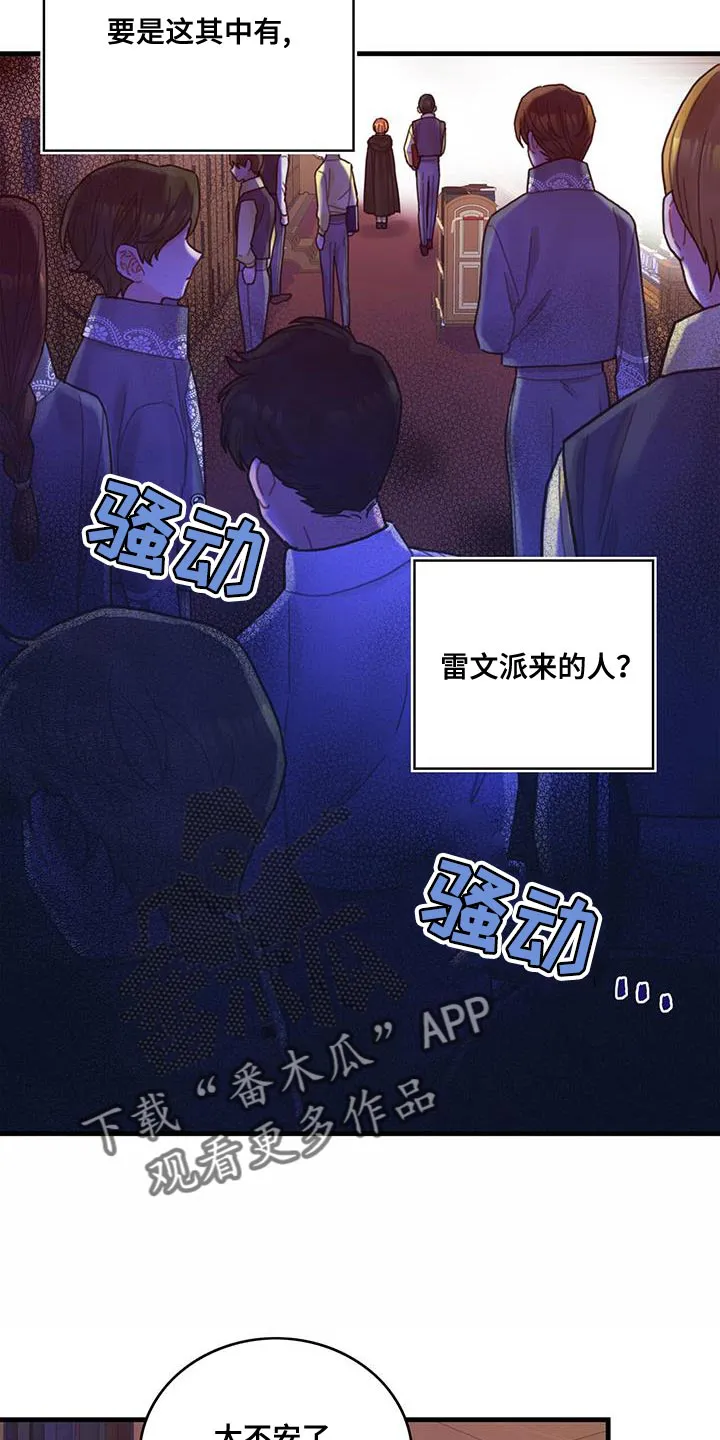 来攻略异世界吧漫画,第57章：真心担心8图