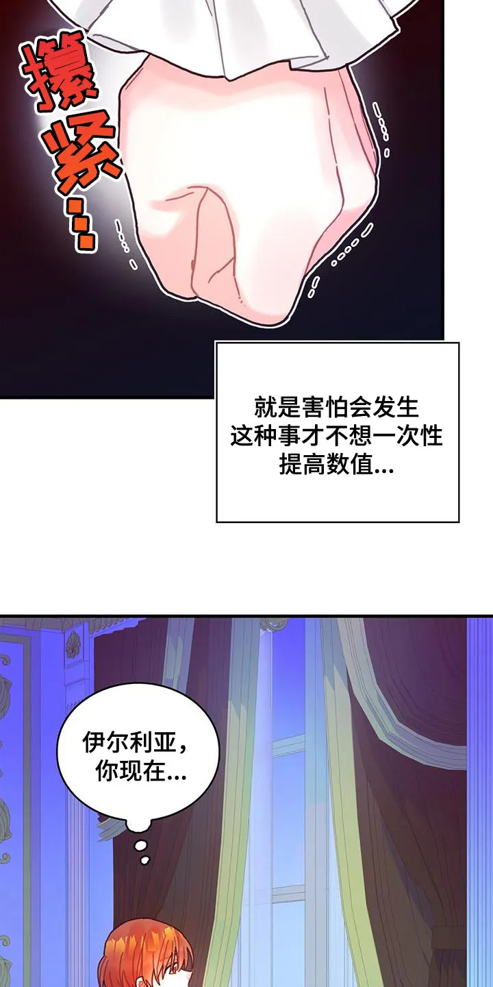 异界攻略漫画漫画,第91章：前世的疼痛14图