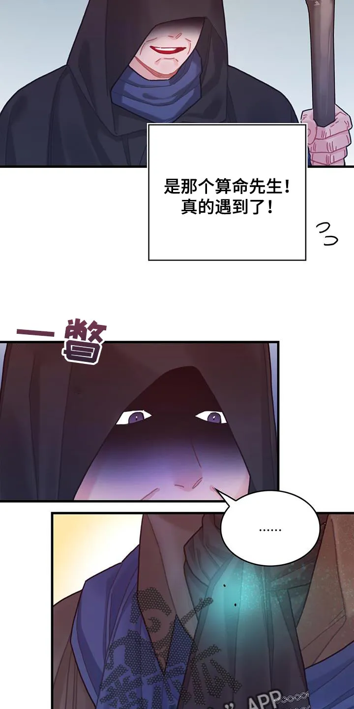 穿越异世界攻略漫画,第87章：运气真的很不好10图