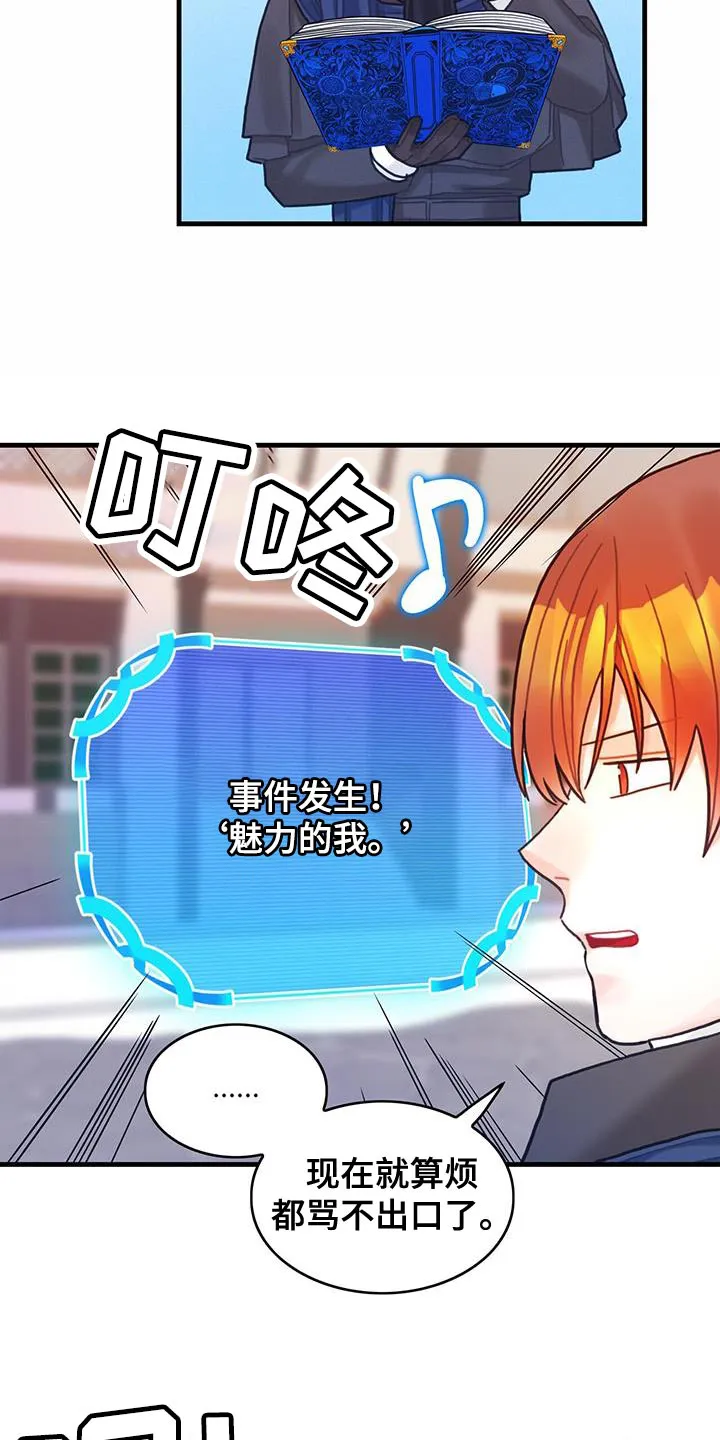 异界攻略漫画加林出漫画,第86章：魅力的我18图