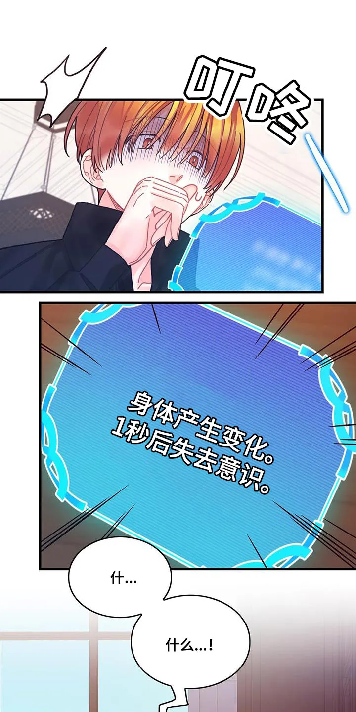 异界攻略漫画原著免费阅读漫画,第66章：奇怪的糖果22图