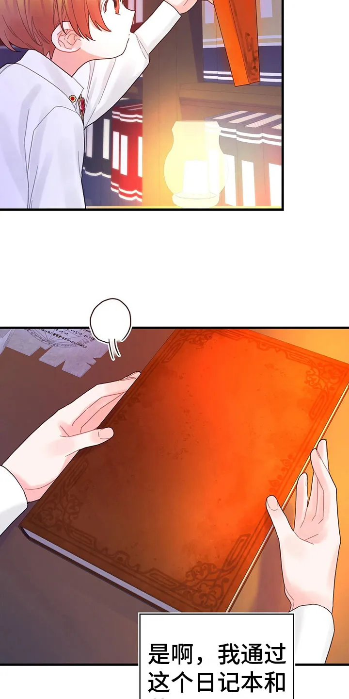异界攻略漫画漫画,第37章：神奇日记2图