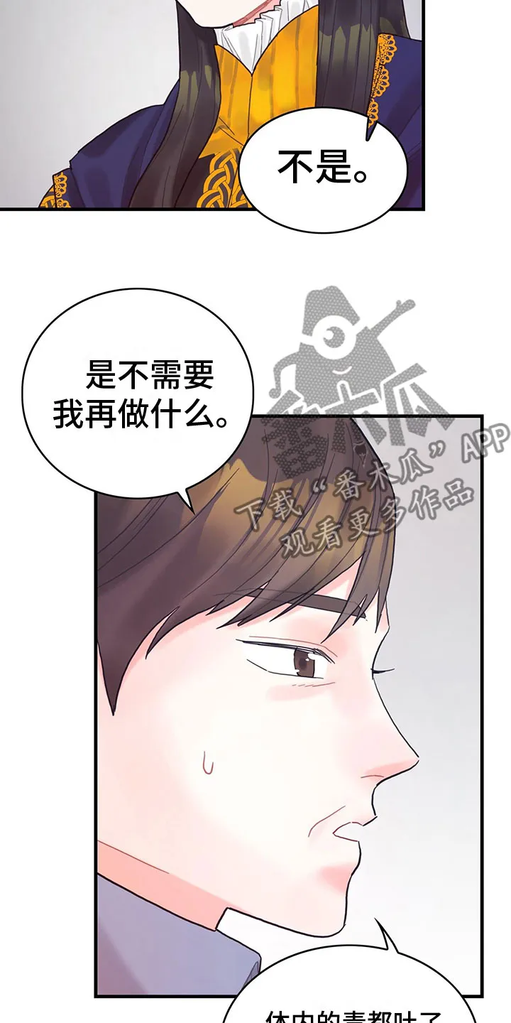 异世攻略日常漫画,第14章：内疚4图