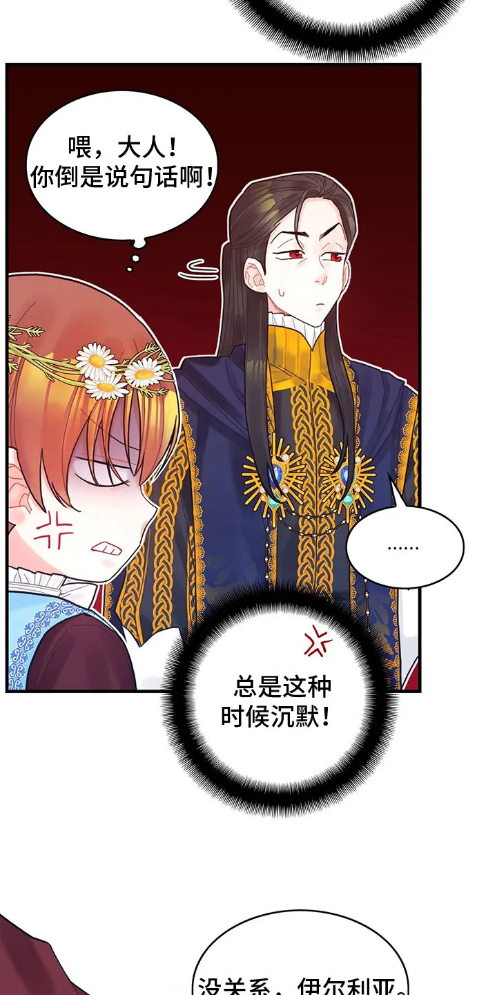 异世攻略日常漫画,第26章：一起去22图