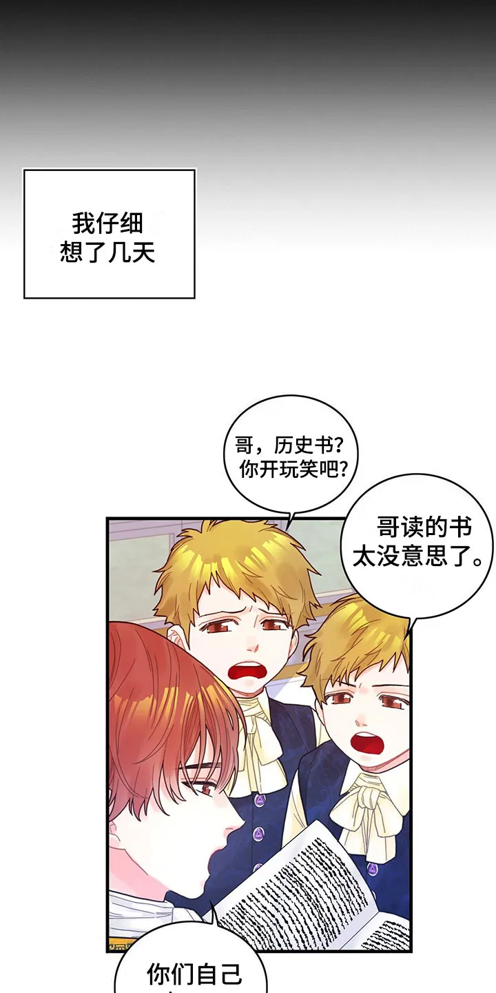 异界攻略漫画漫画,第3章：好感度15图
