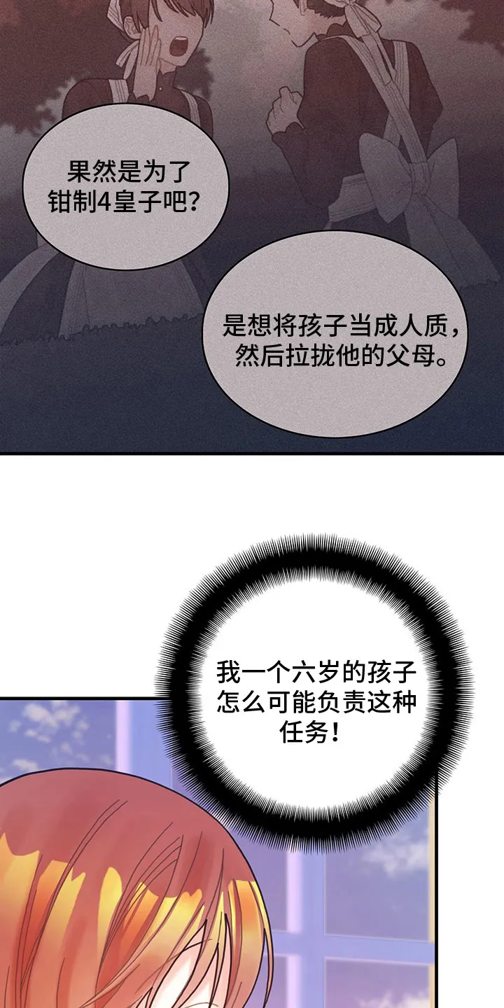 异世攻略日常漫画,第11章：气人4图