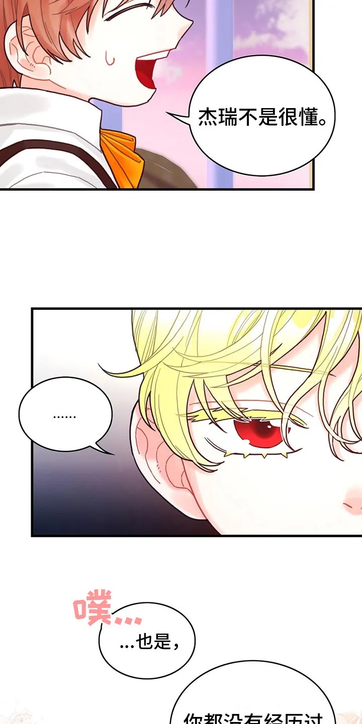 异世攻略日常漫画,第11章：气人5图