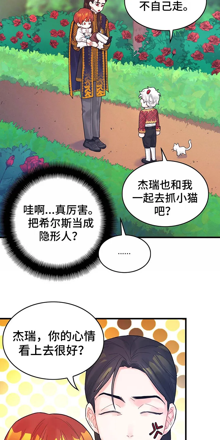 异界攻略漫画漫画,第12章：四皇子7图