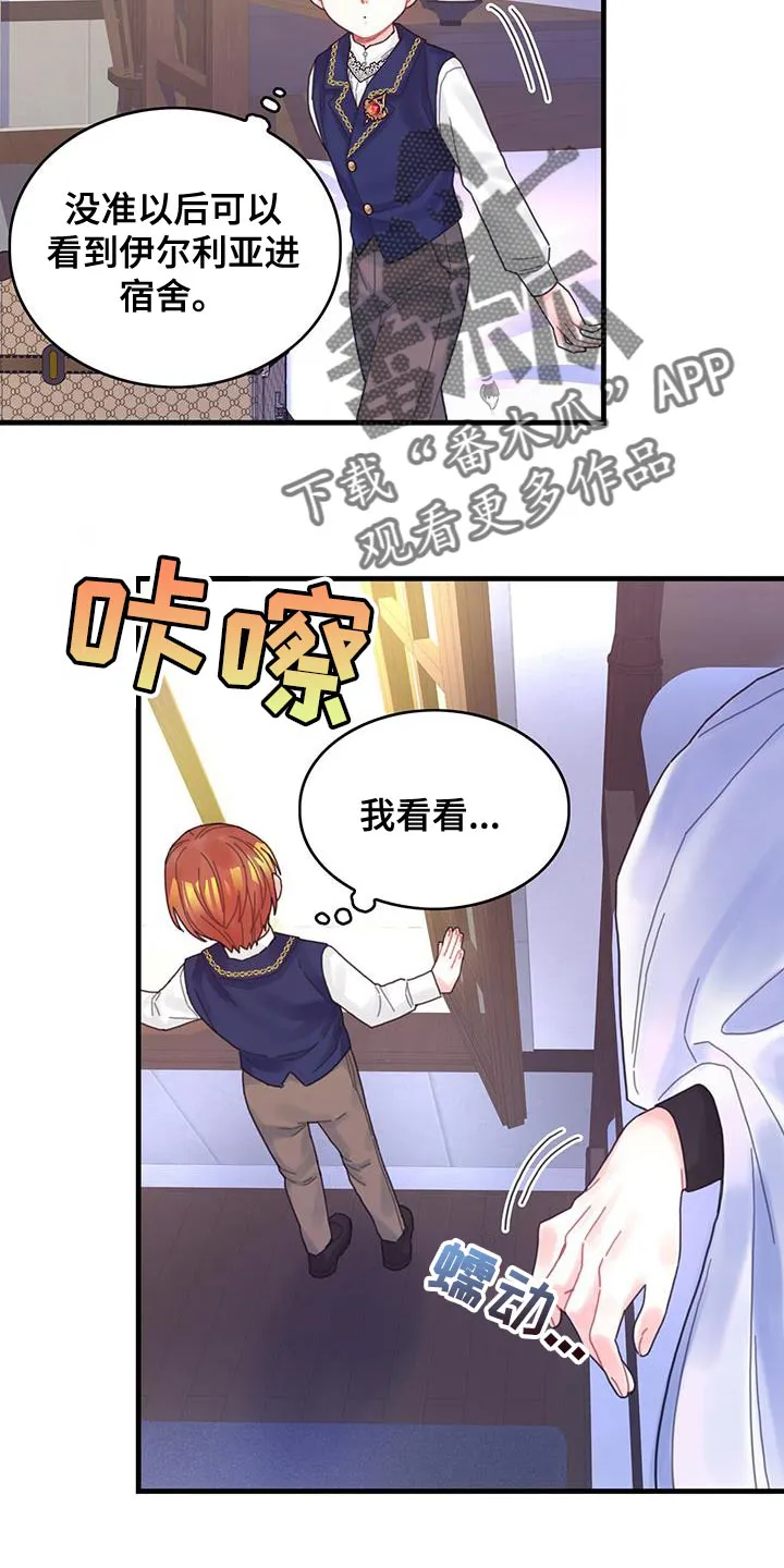 异界攻略漫画漫画,第44章：舍友28图
