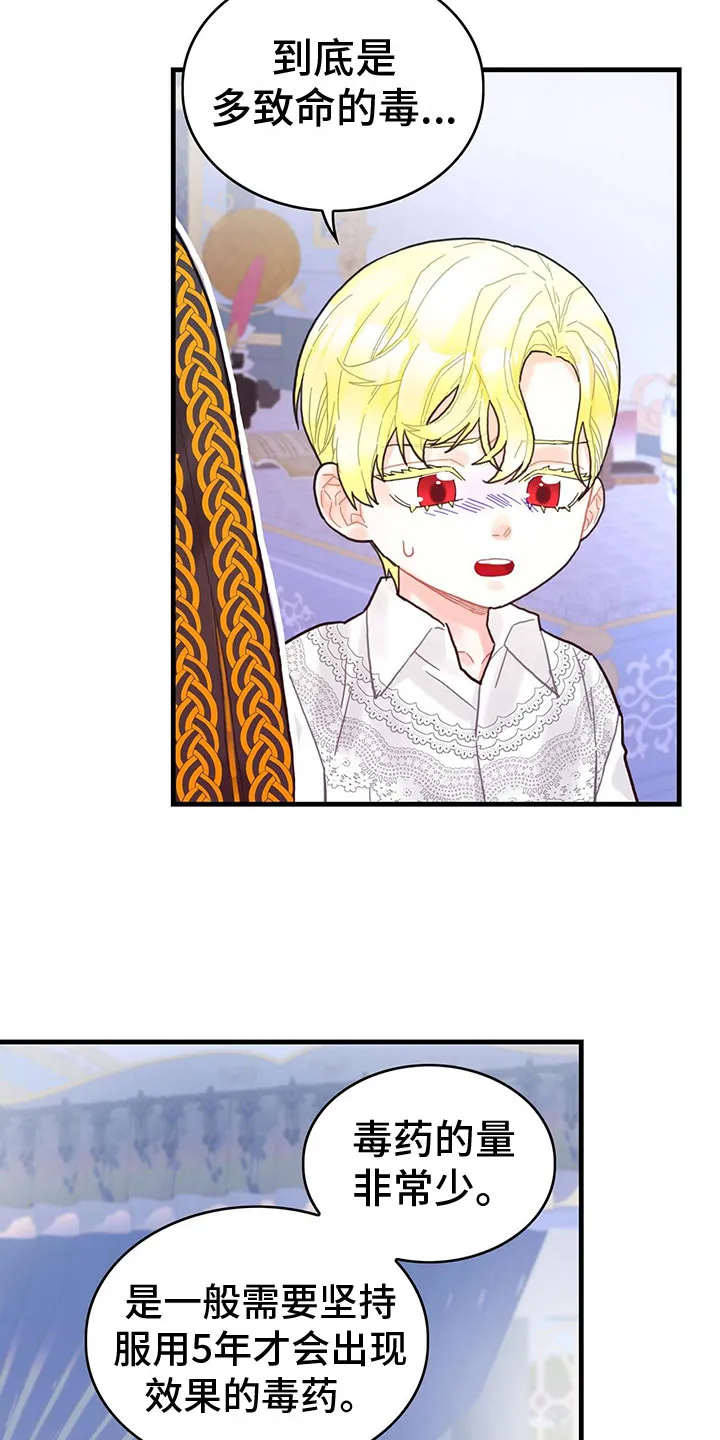 异世攻略日常漫画,第14章：内疚6图