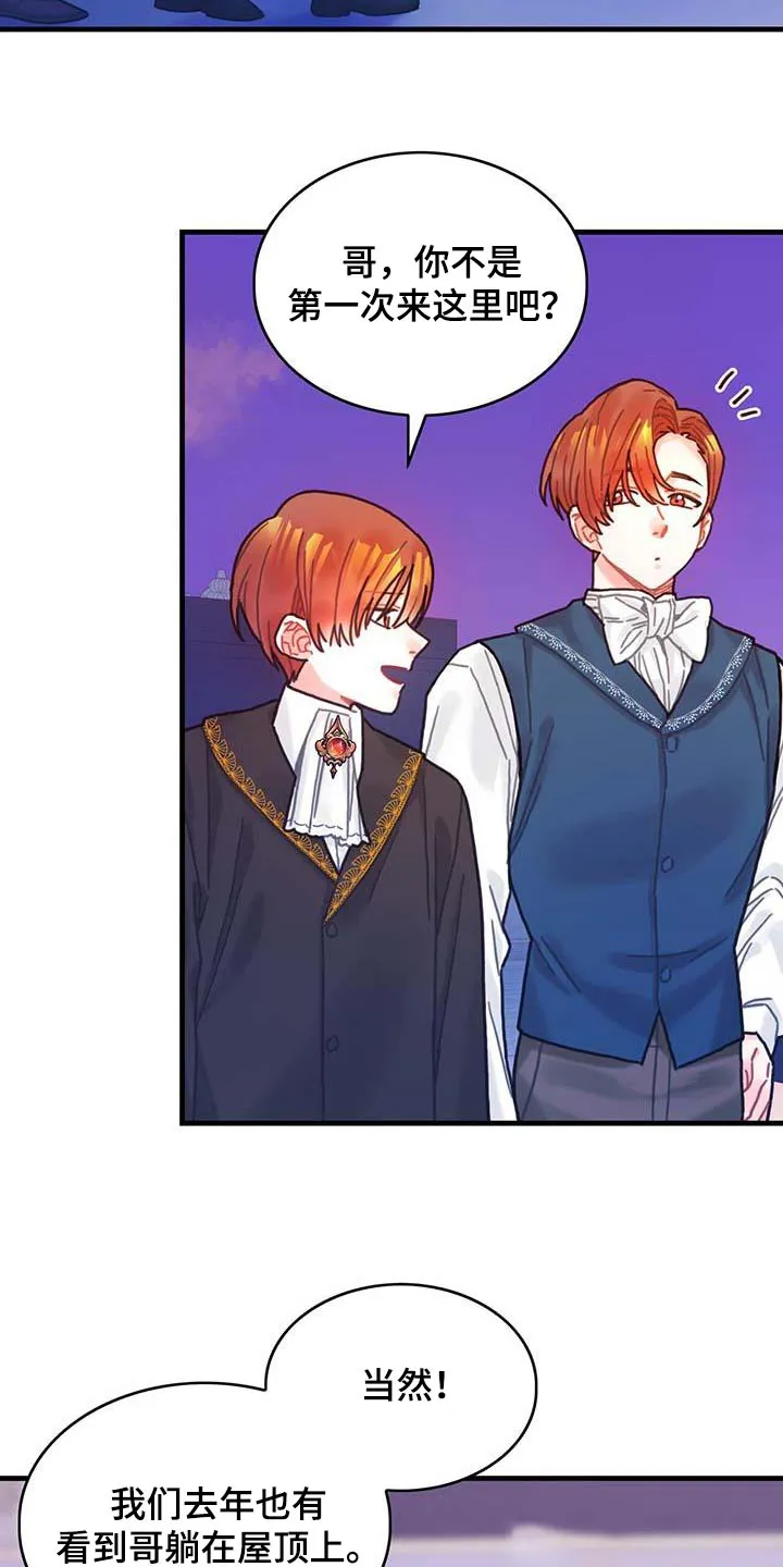 异界攻略漫画漫画,第77章：未来注定17图