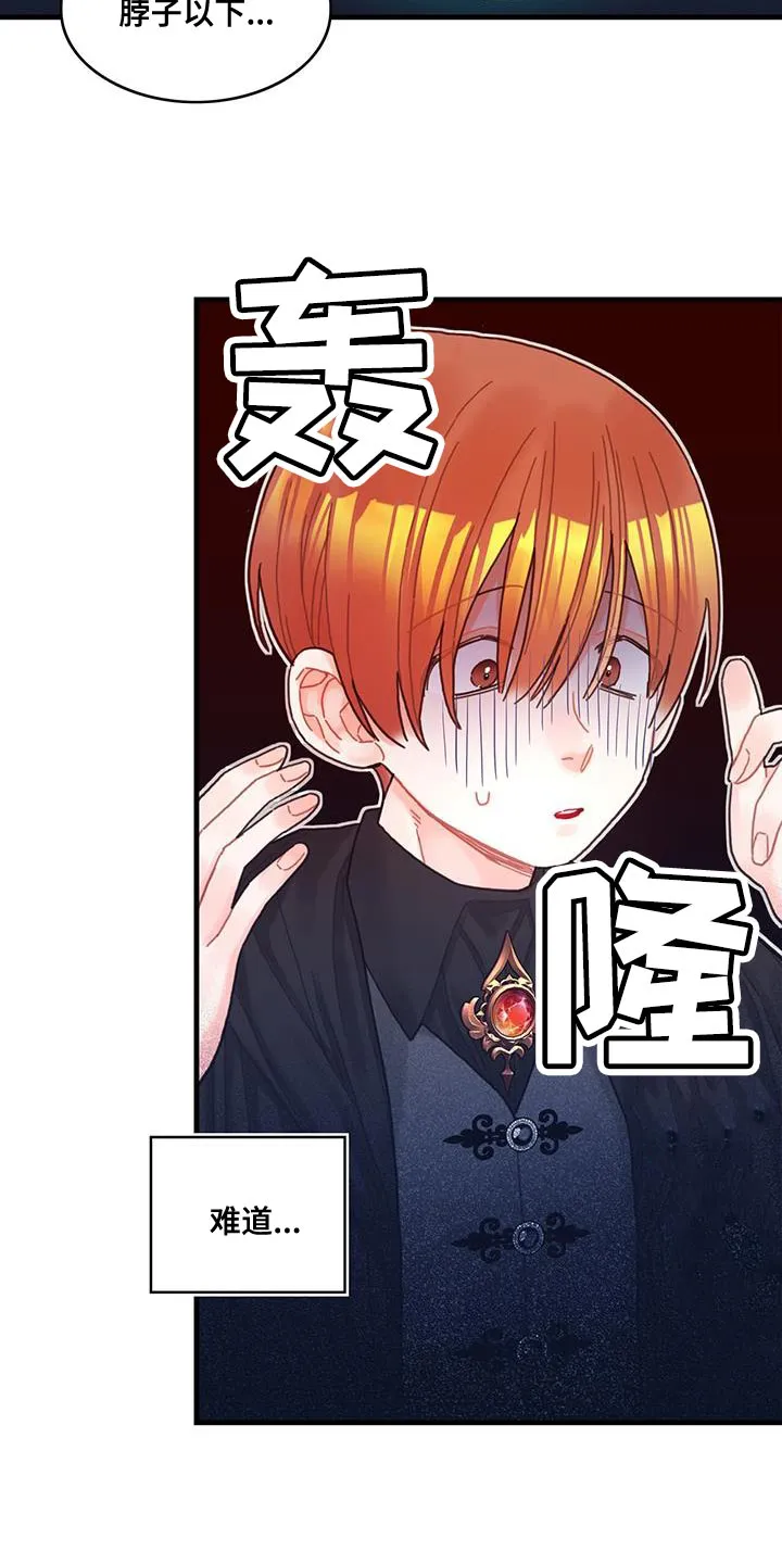 异界攻略漫画漫画,第67章：毛发清除10图