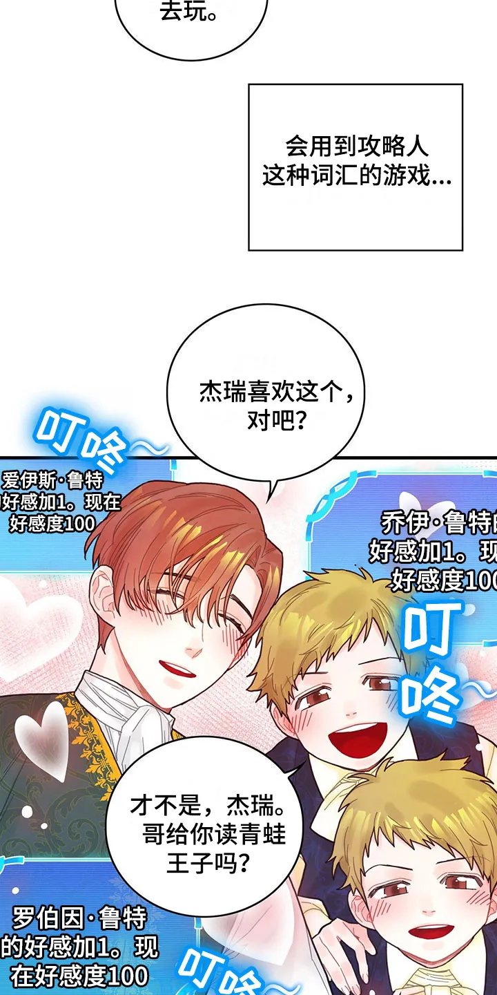 异界攻略漫画漫画,第3章：好感度16图