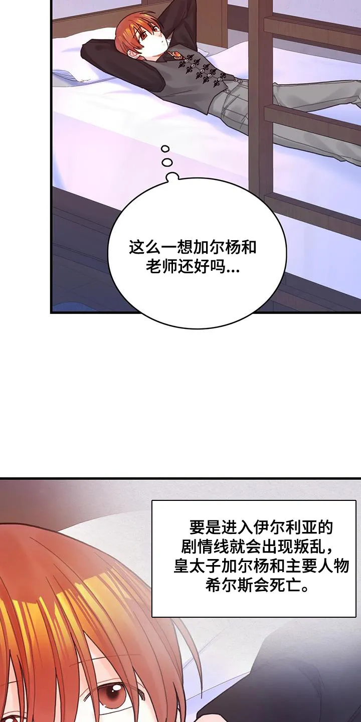 异界攻略漫画漫画,第63章：马虎12图