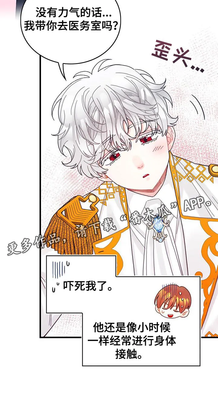 异界攻略漫画漫画,第49章：负面影响31图