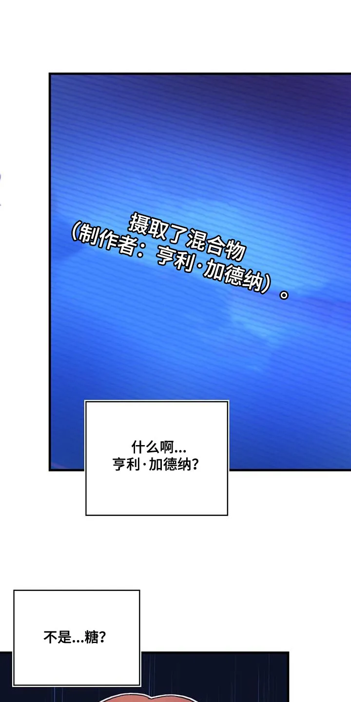 异界攻略漫画原著免费阅读漫画,第66章：奇怪的糖果19图
