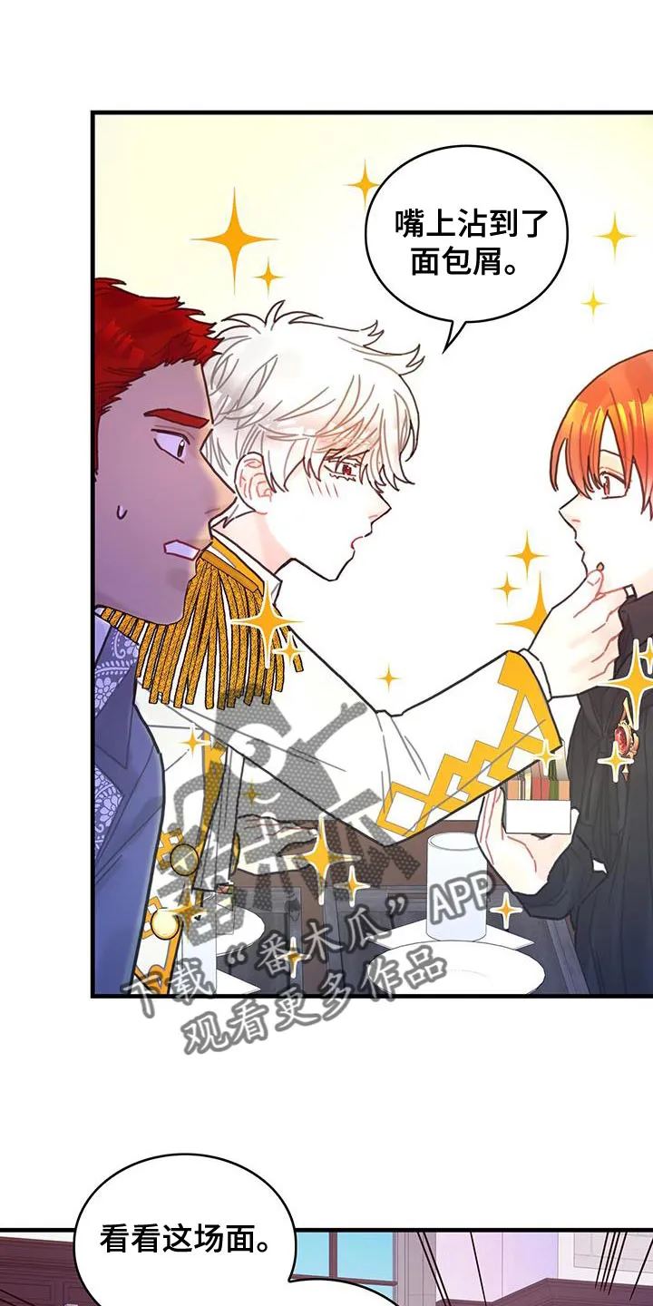 异界攻略漫画漫画,第93章：数据19图