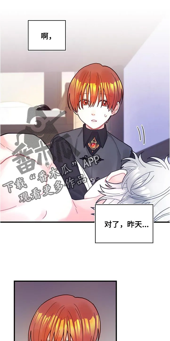 攻略异世界漫画,第72章：莫名其妙的误会1图