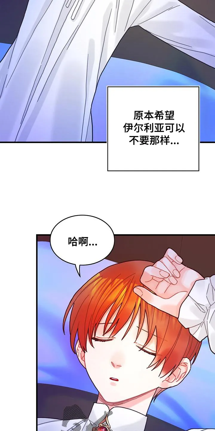 异界攻略漫画漫画,第91章：前世的疼痛16图