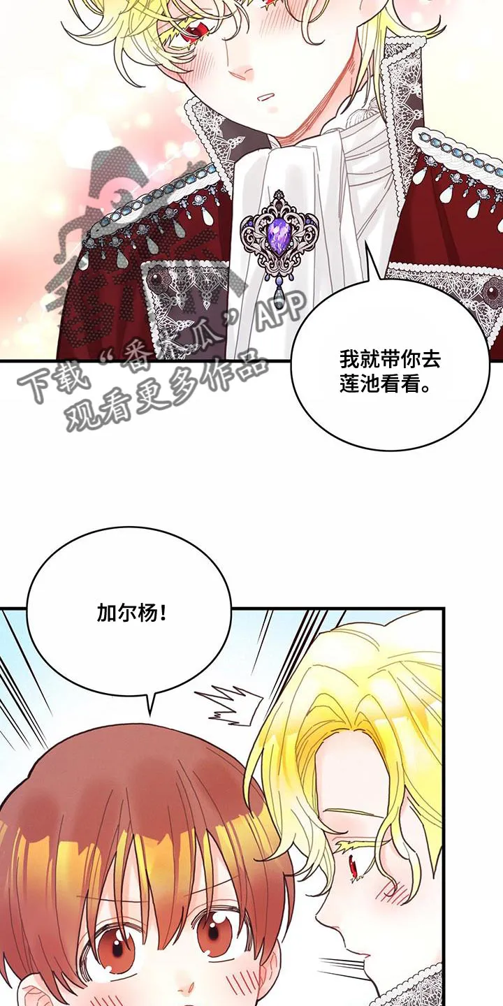 异世攻略日常漫画,第41章：很好哄嘛25图