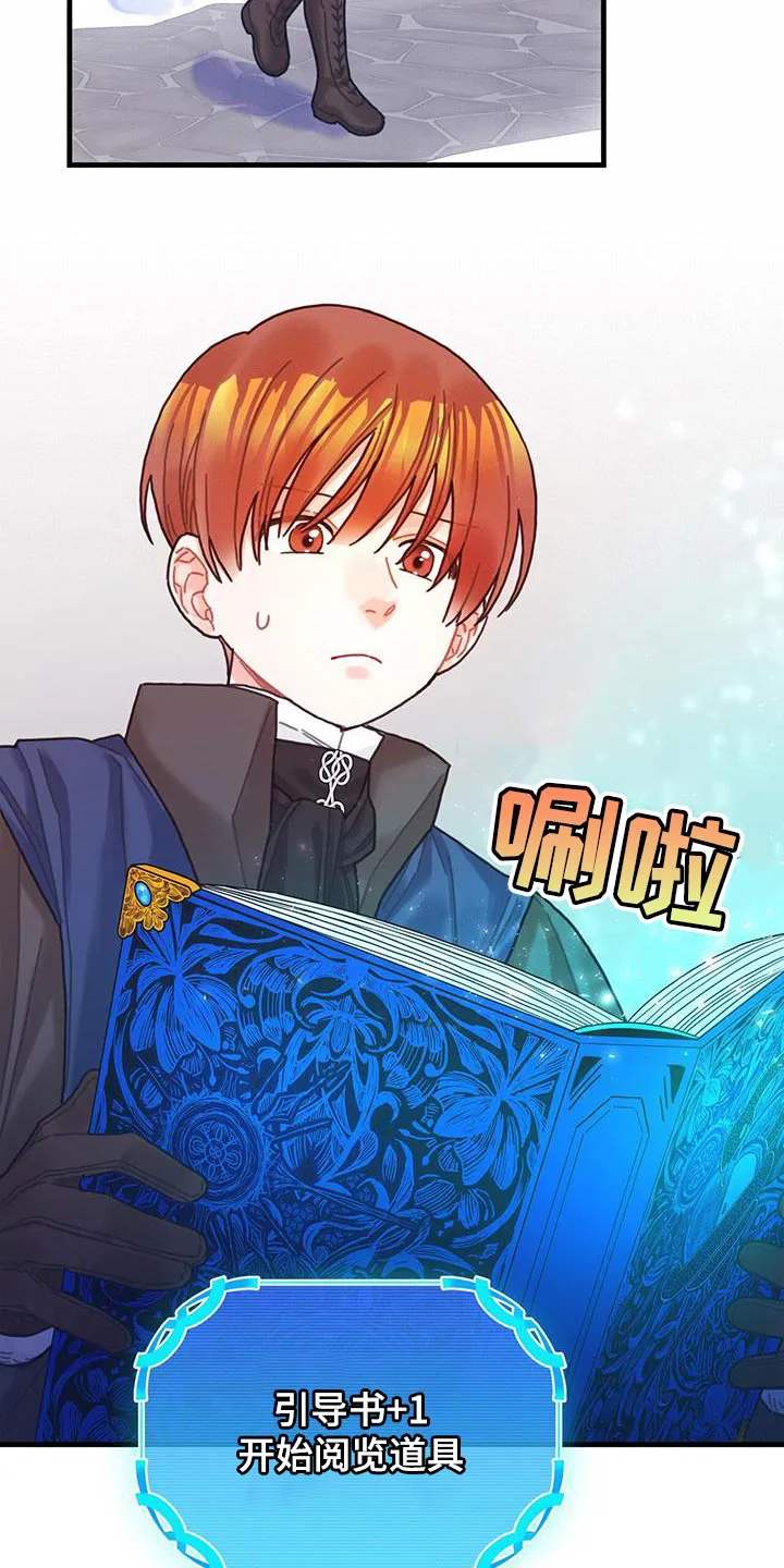 穿越异世界攻略漫画,第87章：运气真的很不好34图