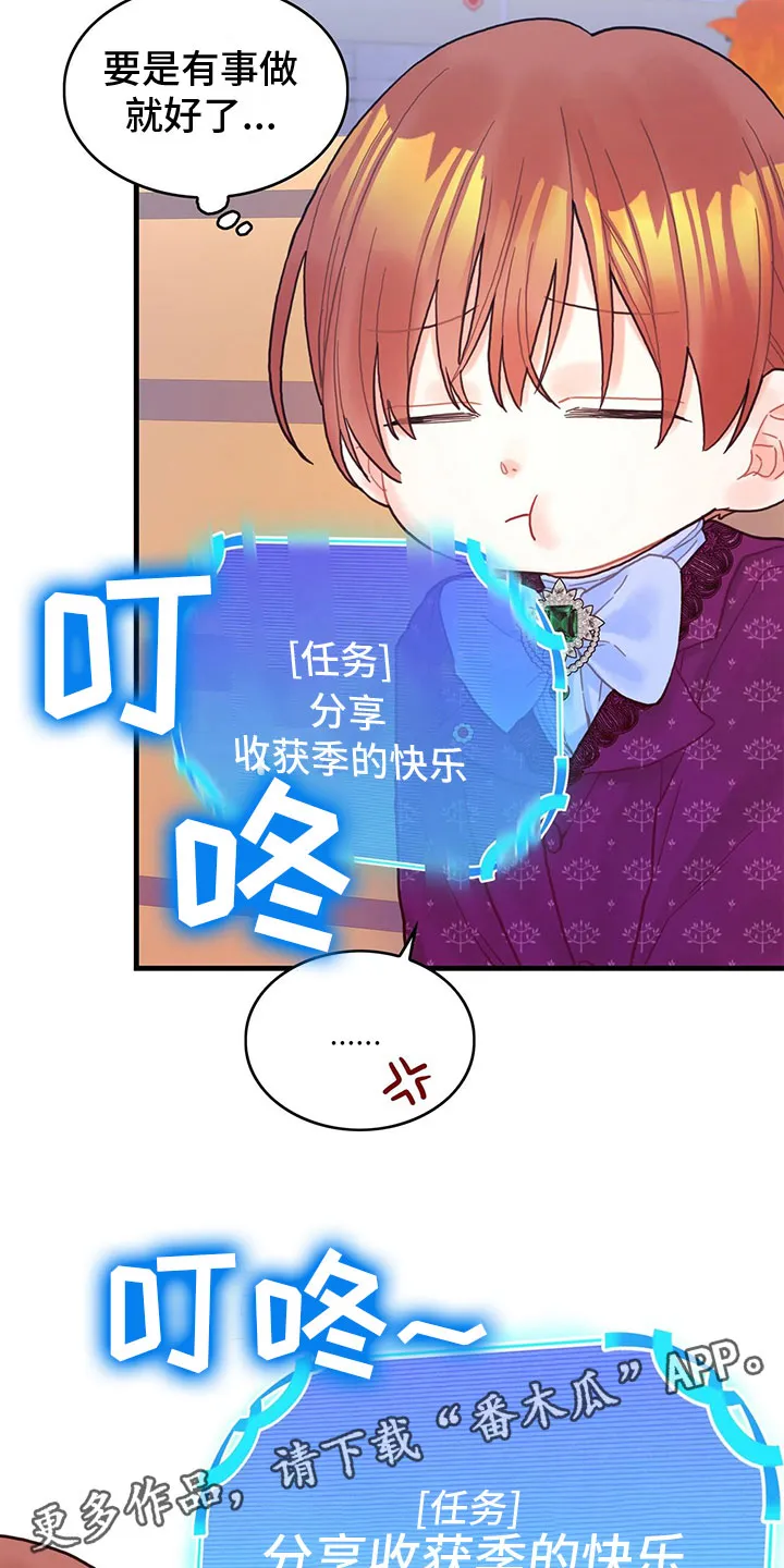 异界攻略漫画漫画,第21章：新的任务16图