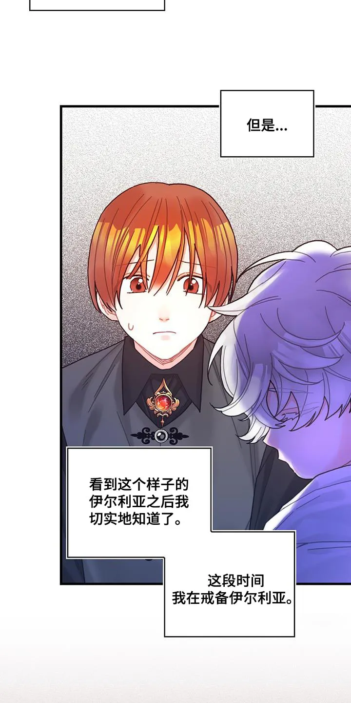 异界攻略漫画漫画,第70章：我不会烦你4图