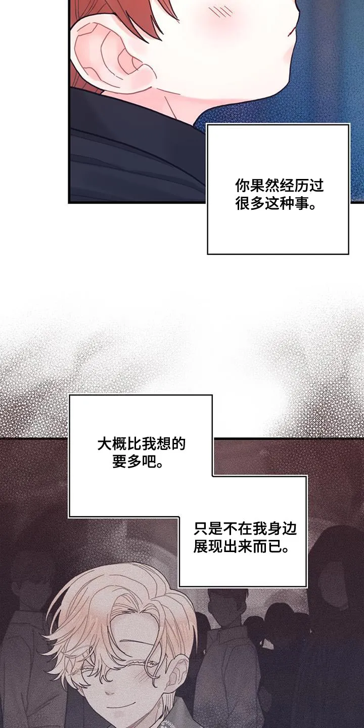来攻略异世界吧漫画,第57章：真心担心23图