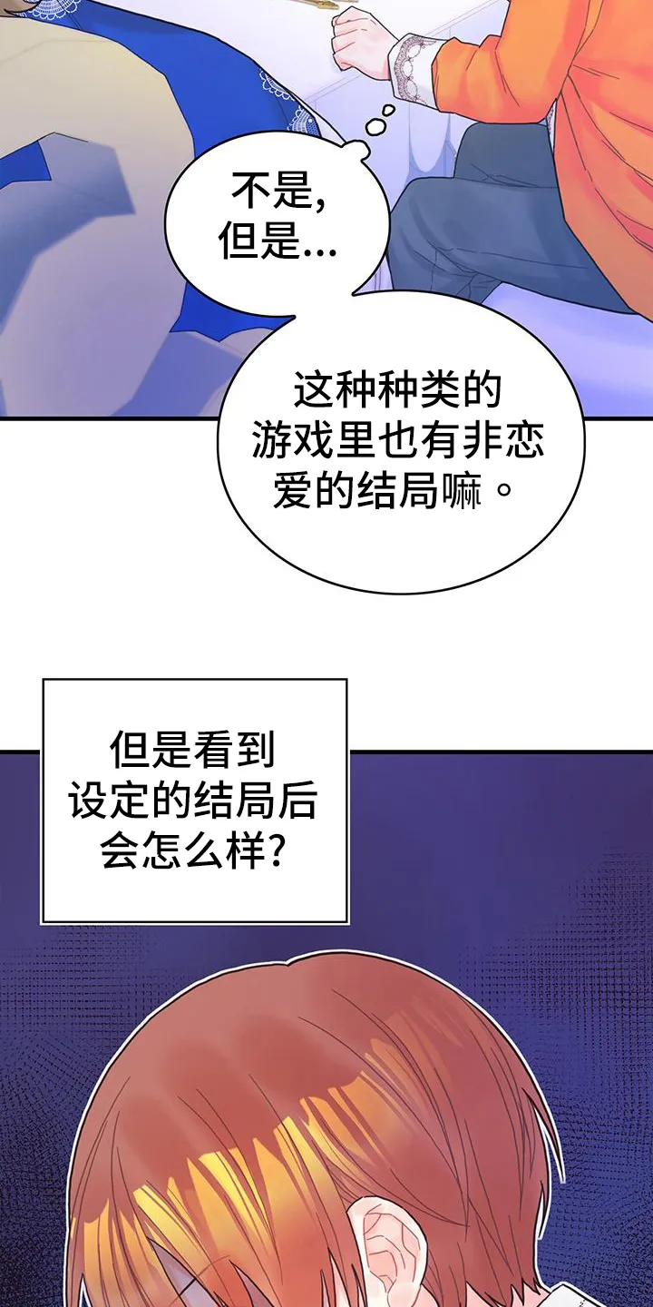 异界漫画行漫画,第38章：担忧13图