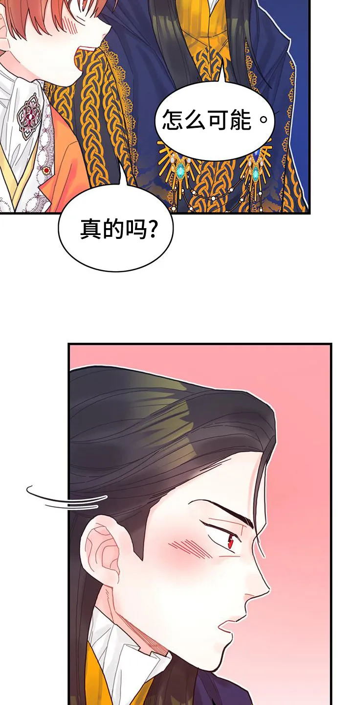 攻略异世界漫画,第39章：被动技15图