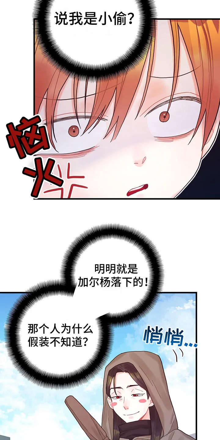 异界漫画小说漫画,第23章：踹他2图