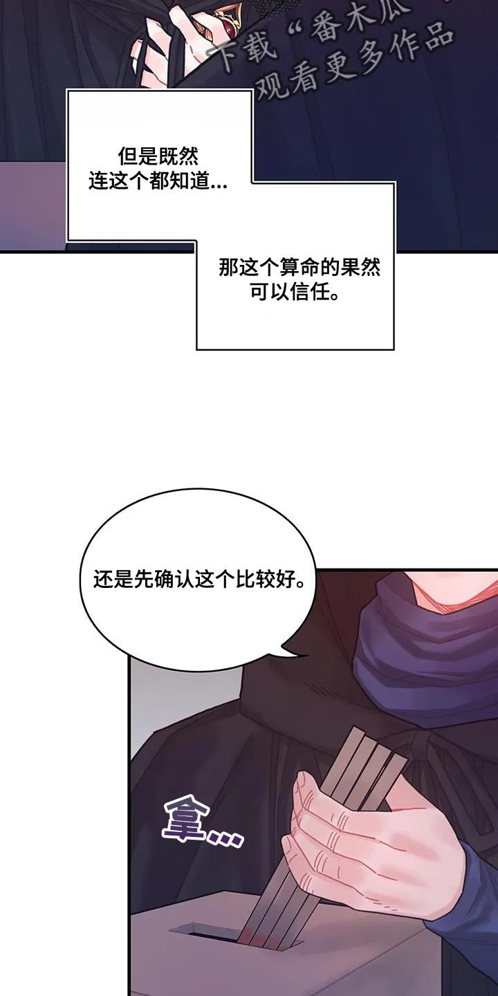 异界攻略漫画漫画,第74章：结束9图