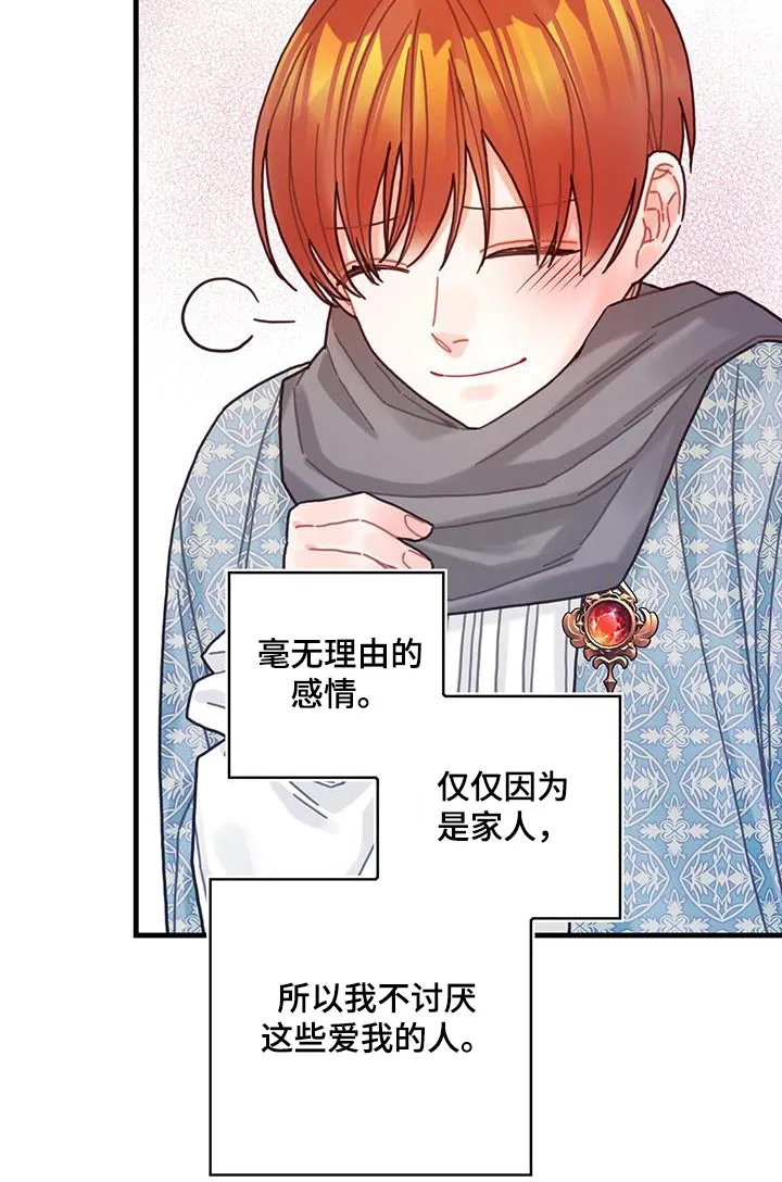 异界三攻略漫画,第84章：生日23图
