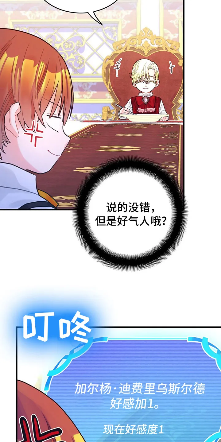 异世攻略日常漫画,第11章：气人7图