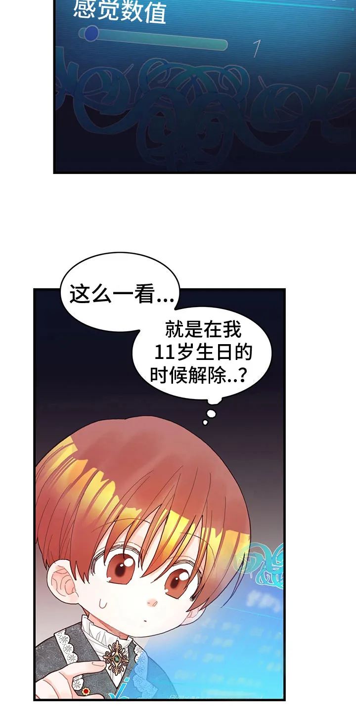 异界攻略漫画原著免费阅读漫画,第35章：解除了5图