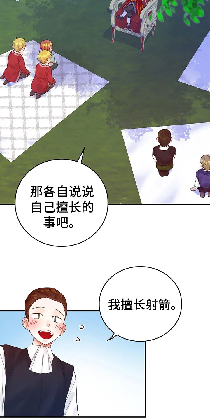 异世攻略日常漫画,第7章：擅长晕倒9图