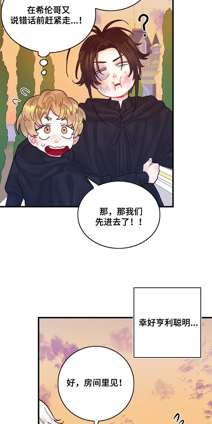 异界攻略漫画漫画,第55章：反正不是谎话21图