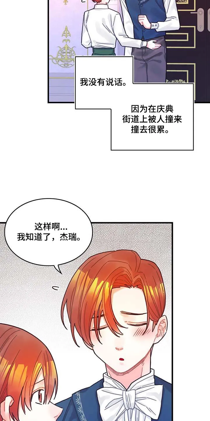 异界攻略漫画漫画,第76章：拒绝了23图