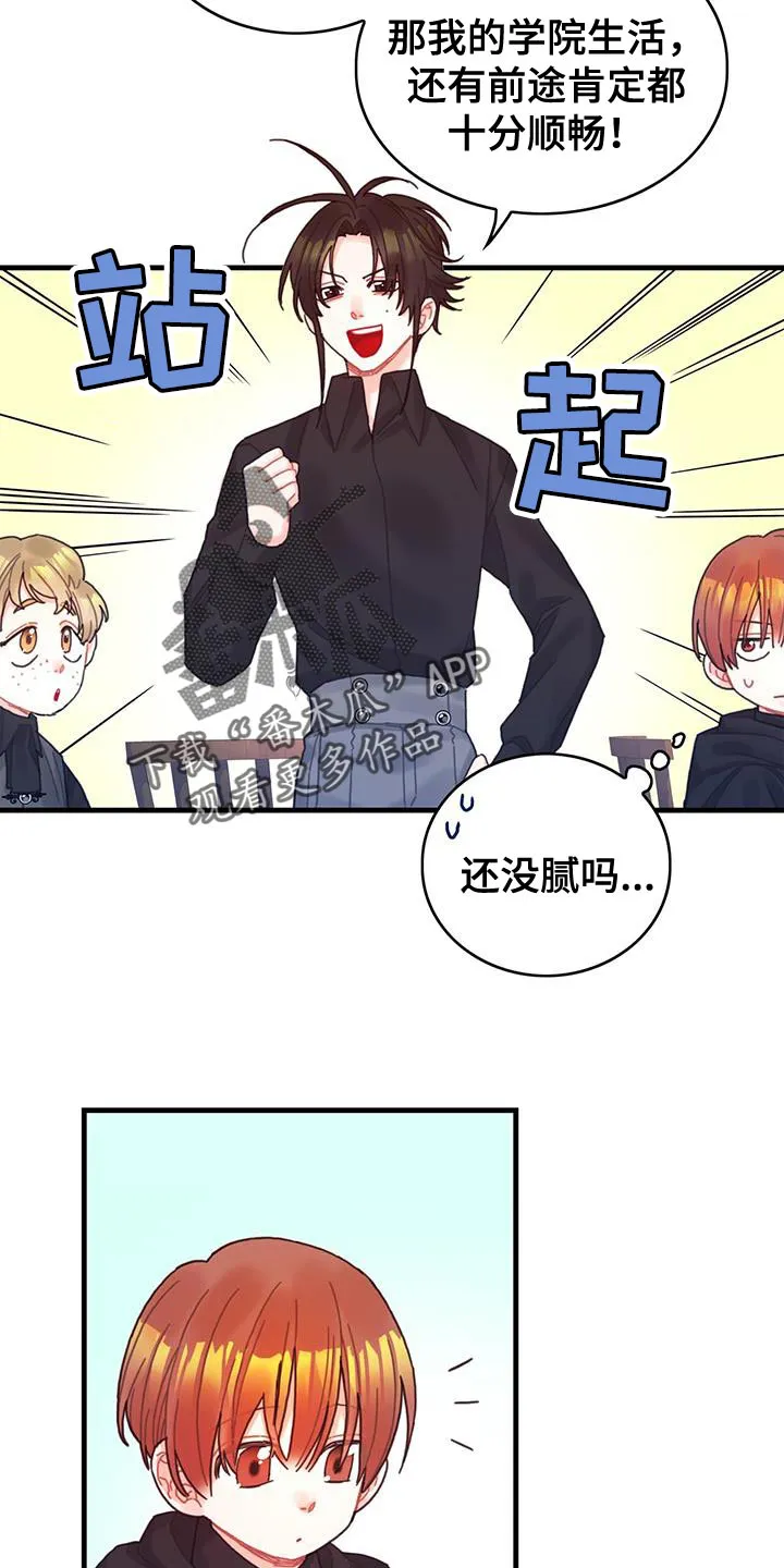 异世攻略日常漫画,第50章：对立关系25图