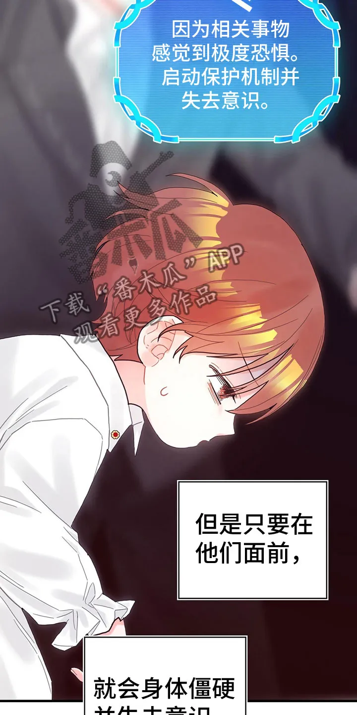 异世攻略日常漫画,第34章：混乱状态15图