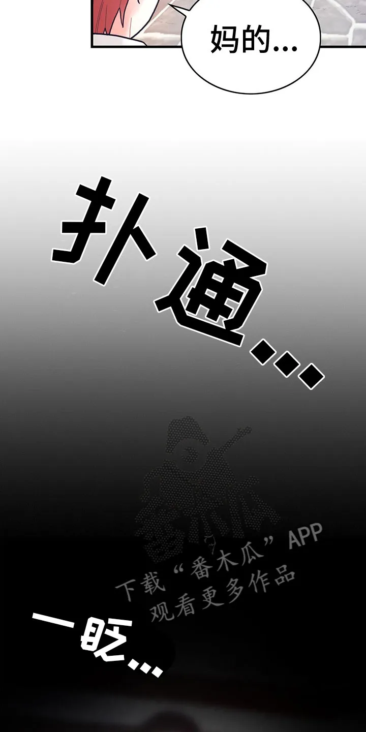 异界攻略漫画漫画,第10章：下毒3图