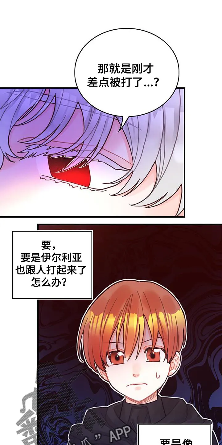 异界攻略漫画漫画,第54章：你算什么15图