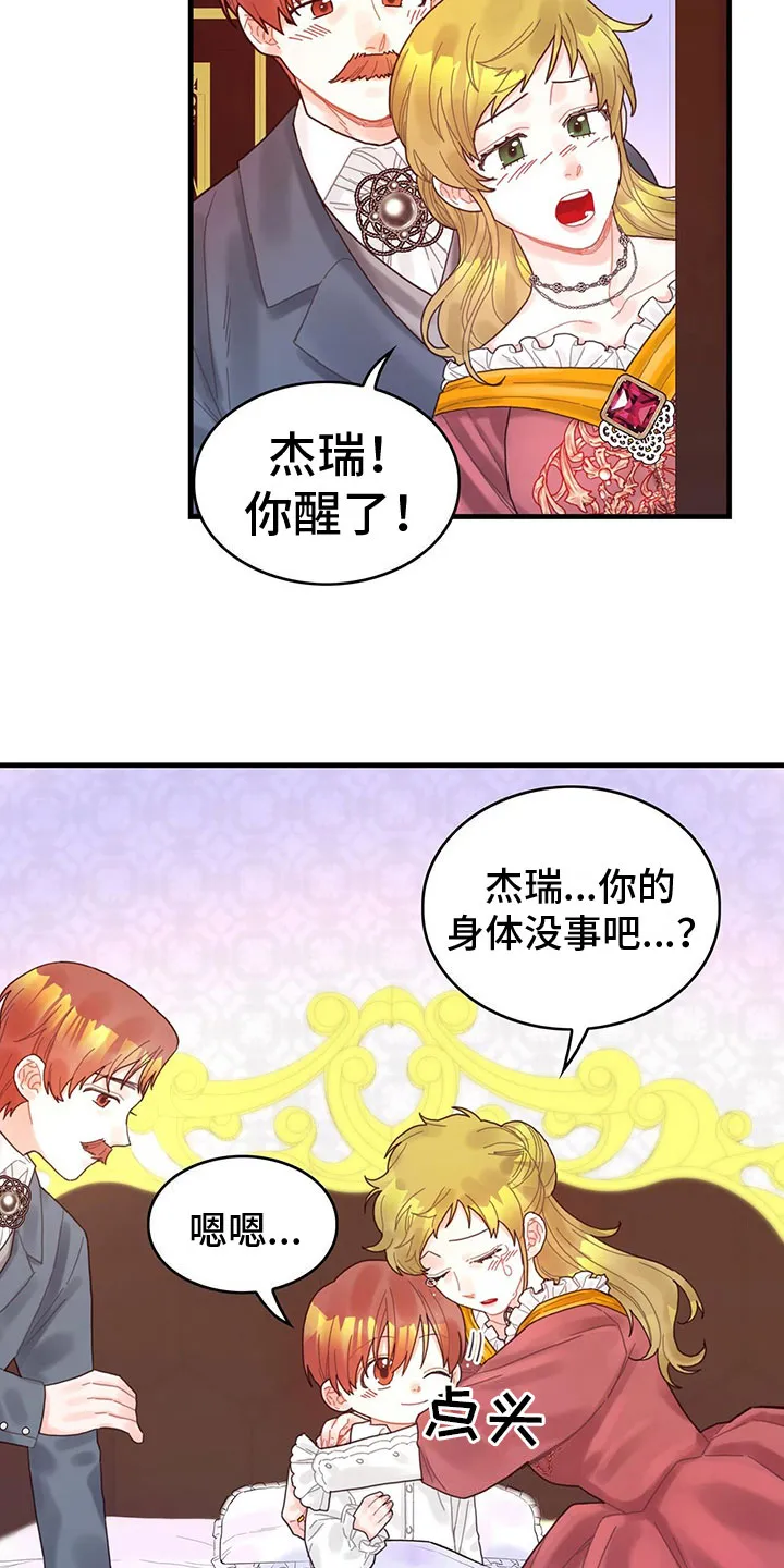 攻略异世界漫画,第15章：到底是谁12图