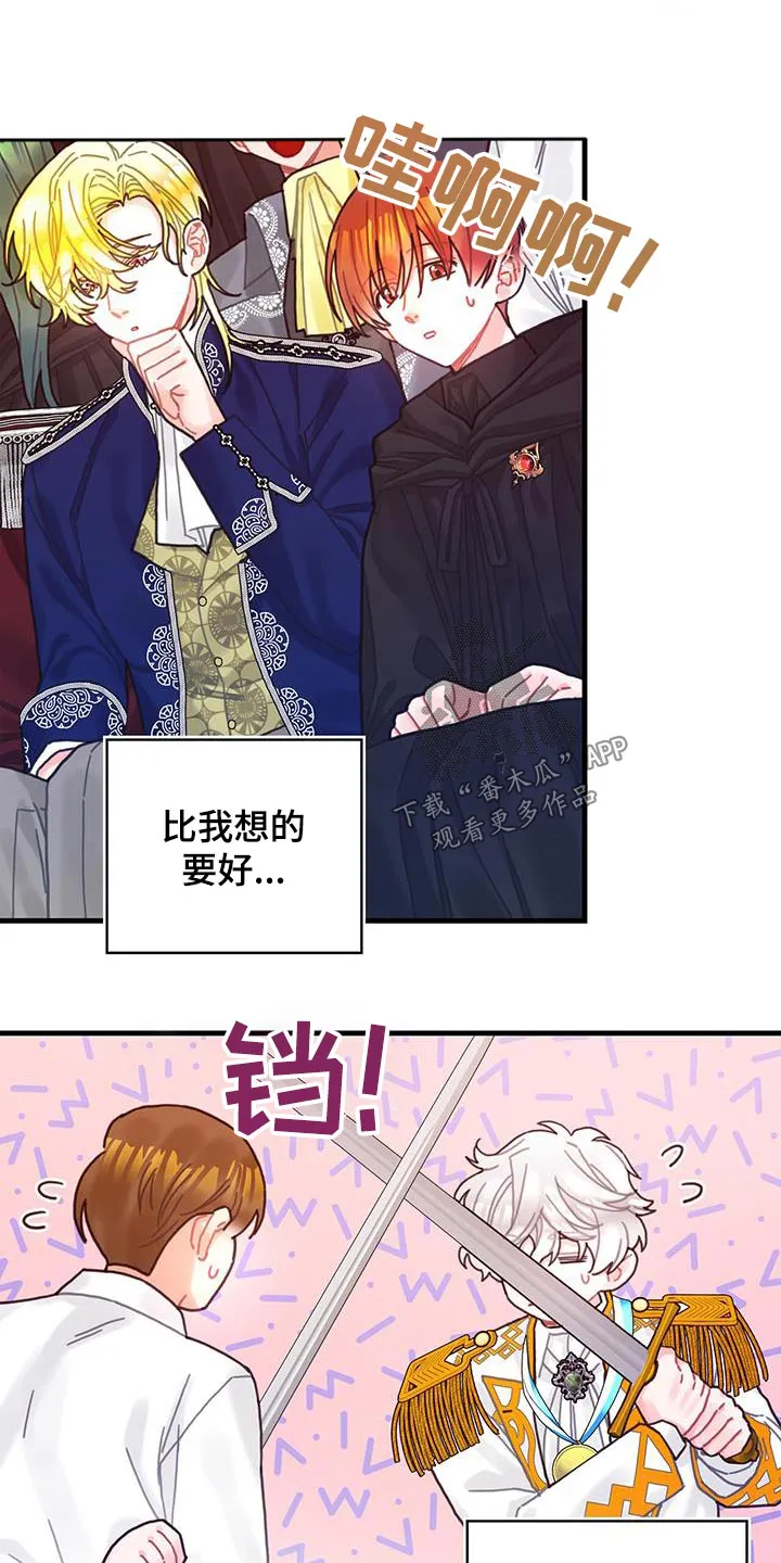 异界攻略漫画漫画,第82章：剑气2图