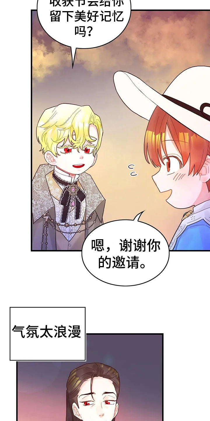 异世攻略日常漫画,第33章：掉入水中9图