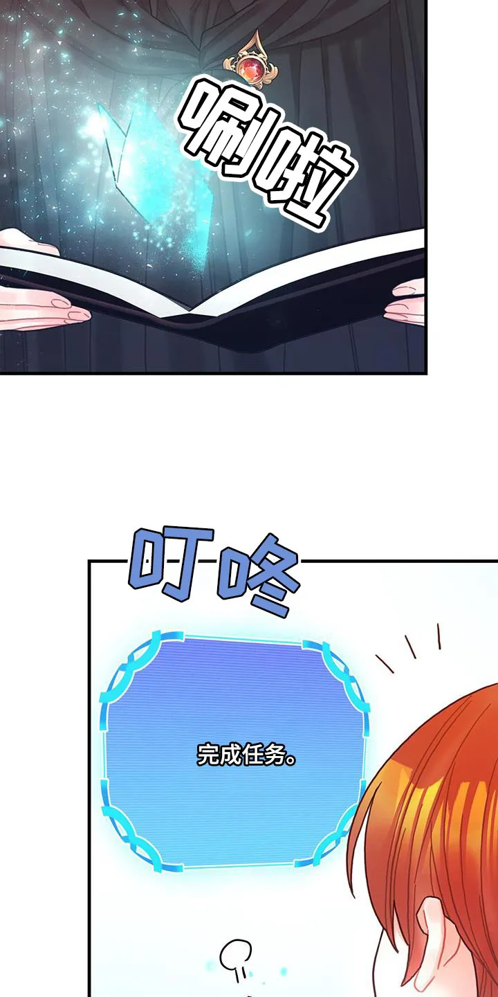 来攻略异世界吧漫画,第60章：完成任务29图
