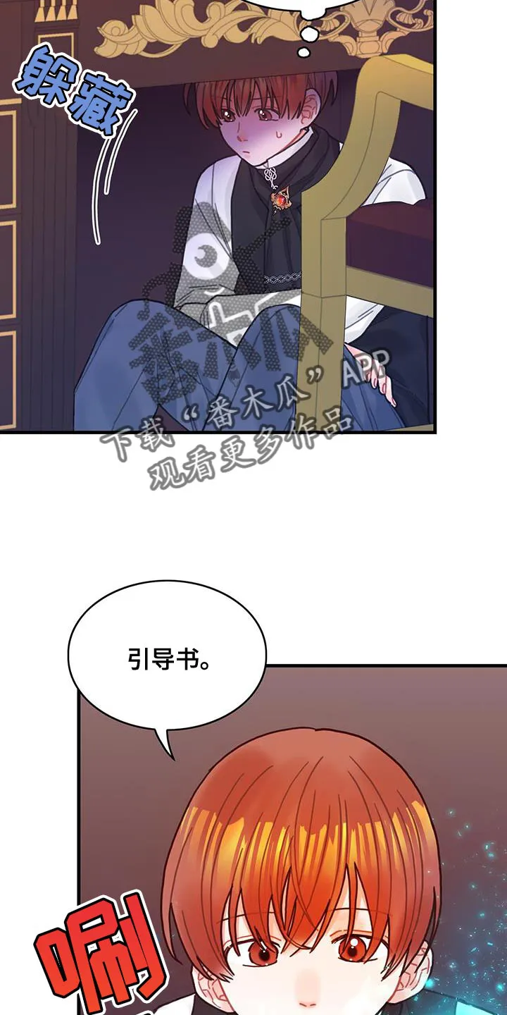 异界攻略漫画漫画,第86章：升级引导书19图