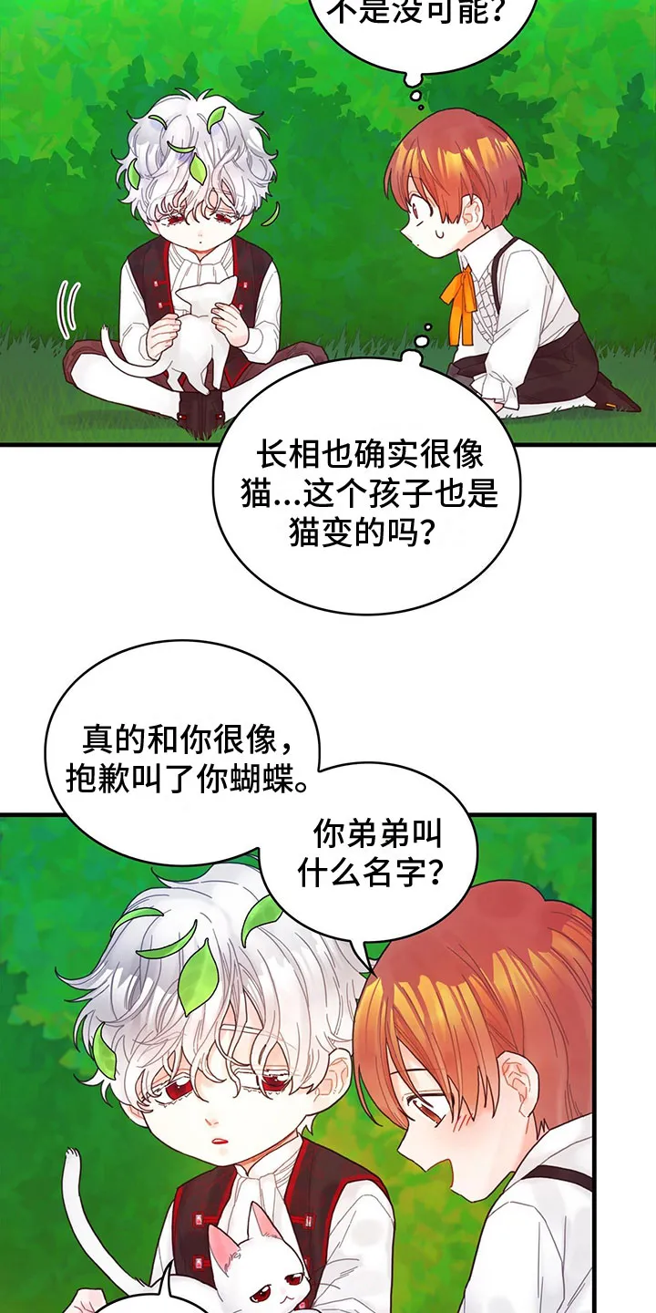 异界攻略漫画漫画,第9章：也是皇子？10图