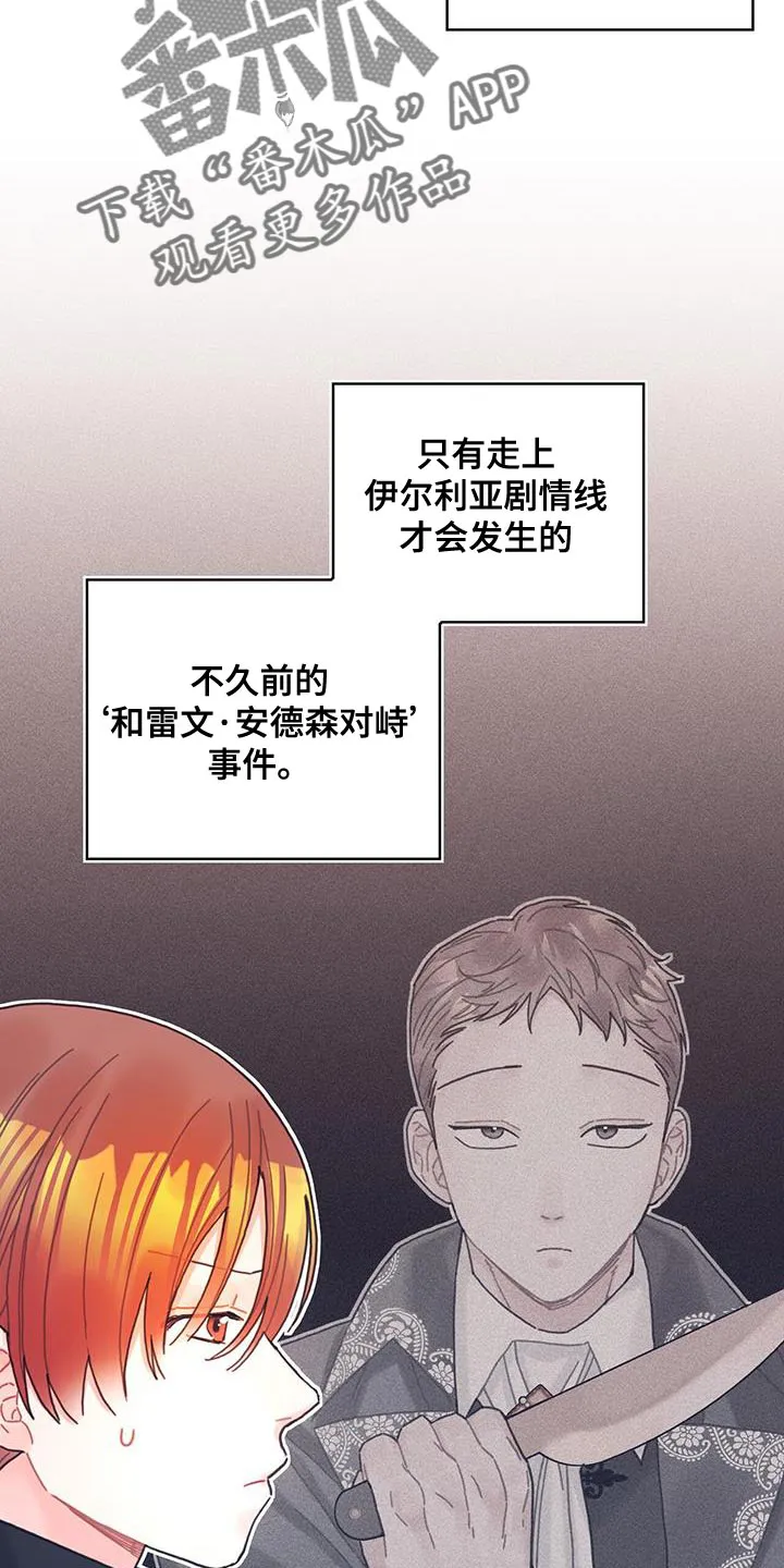 异界攻略漫画漫画,第63章：马虎18图