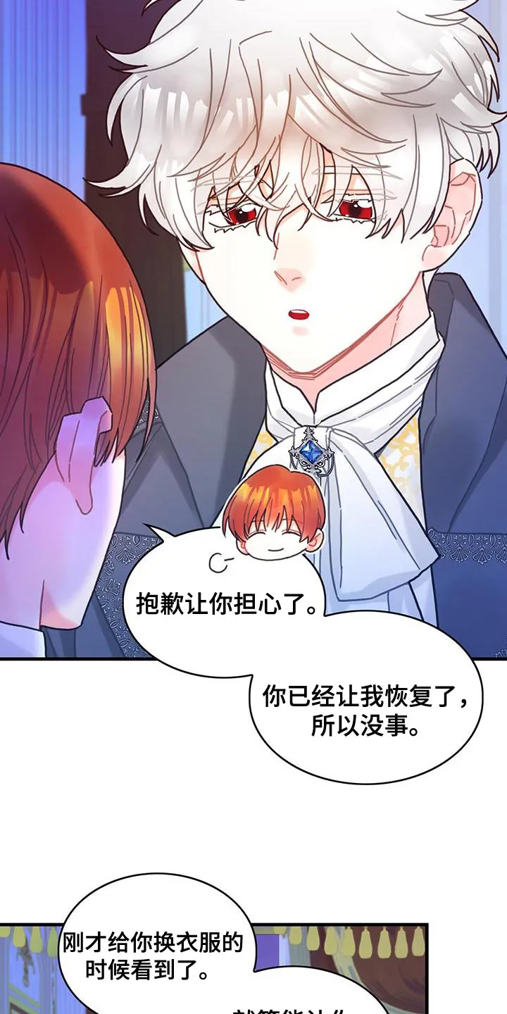 异界攻略漫画漫画,第87章：把你关起来21图